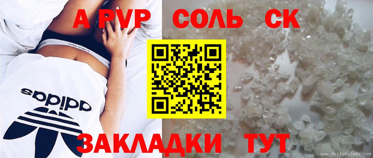 A PVP СК  наркота  A PVP Соль  Тверь  Вход с VPN 