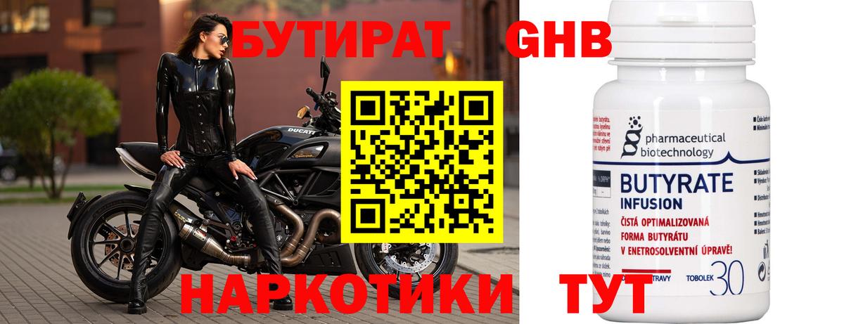 Бутират жидкий экстази  Вход с VPN  Тверь 