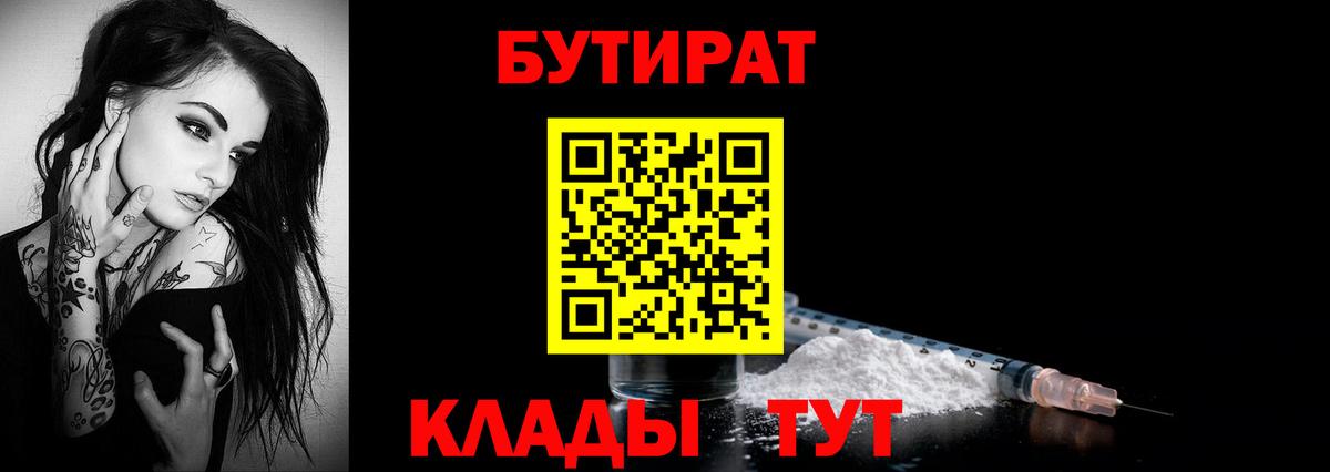 БУТИРАТ оксана Тверь
