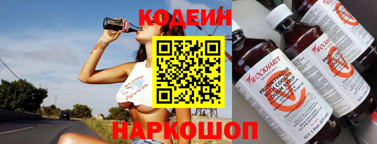Кодеин напиток Lean (лин) Тверь