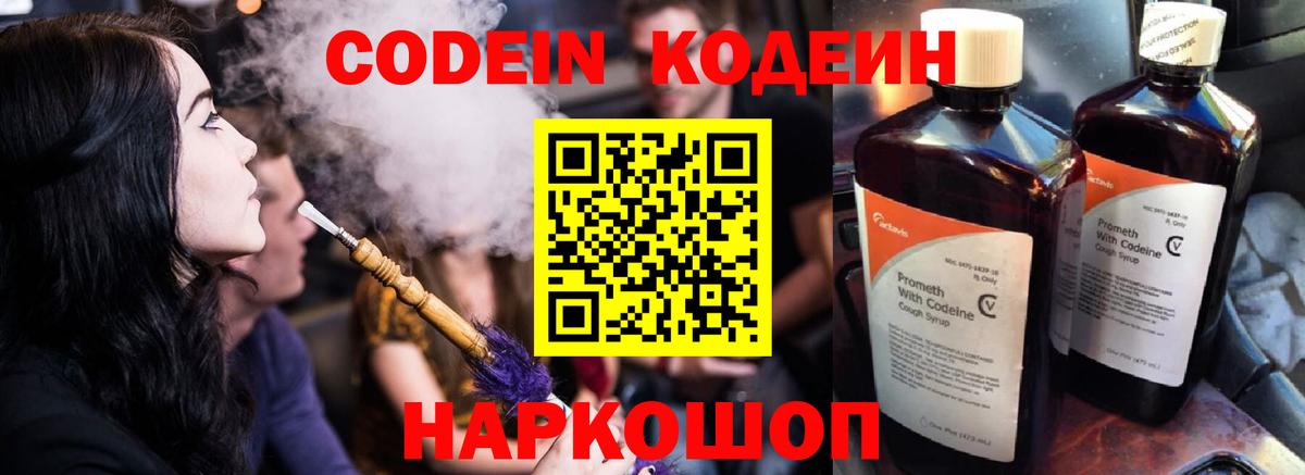 Кодеин Purple Drank  Вход с VPN  Тверь 