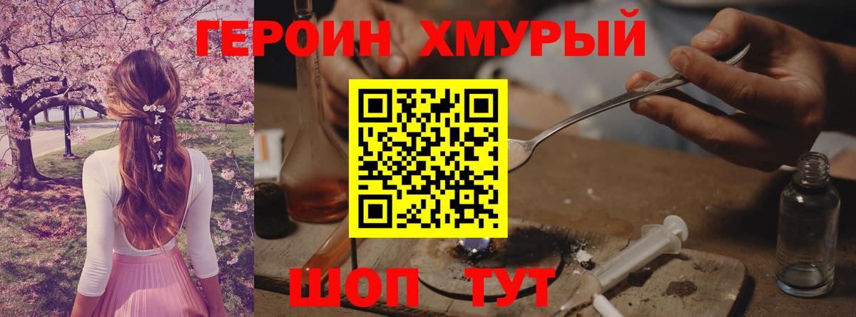 ГЕРОИН  ГЕРОИН VHQ  Вход с VPN  Тверь 